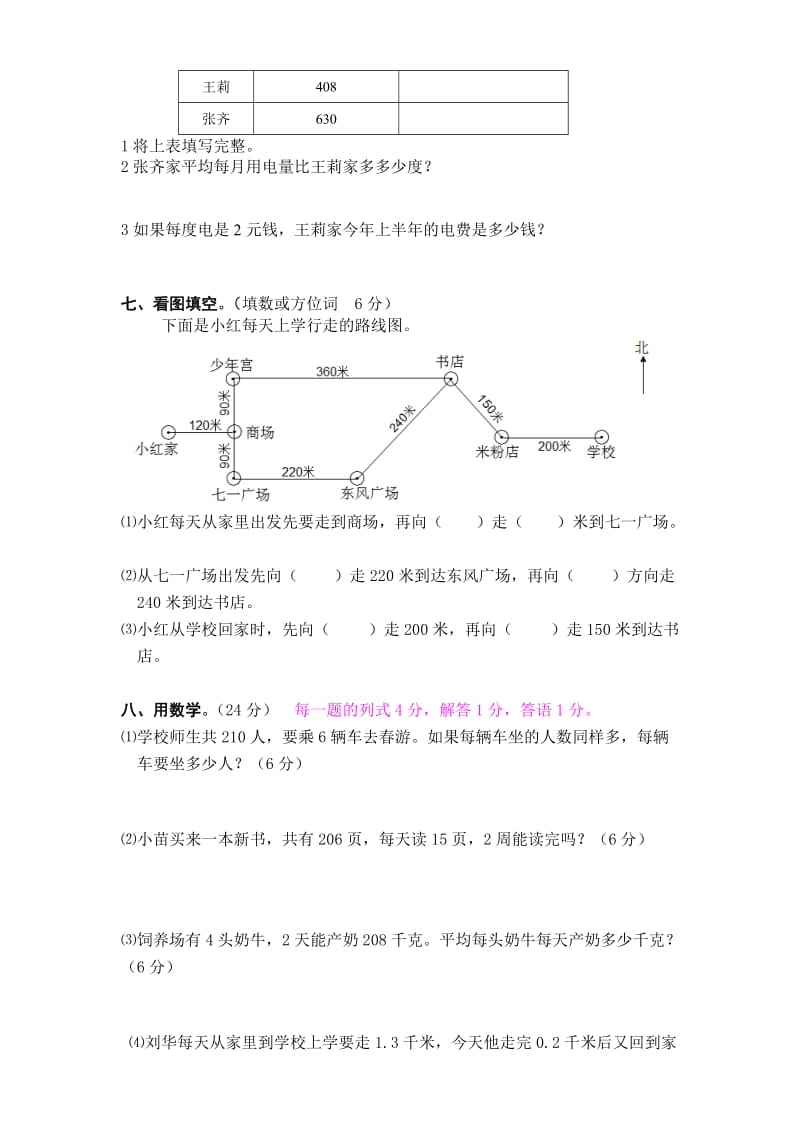 新人教版三年级下册数学试卷.doc_第3页