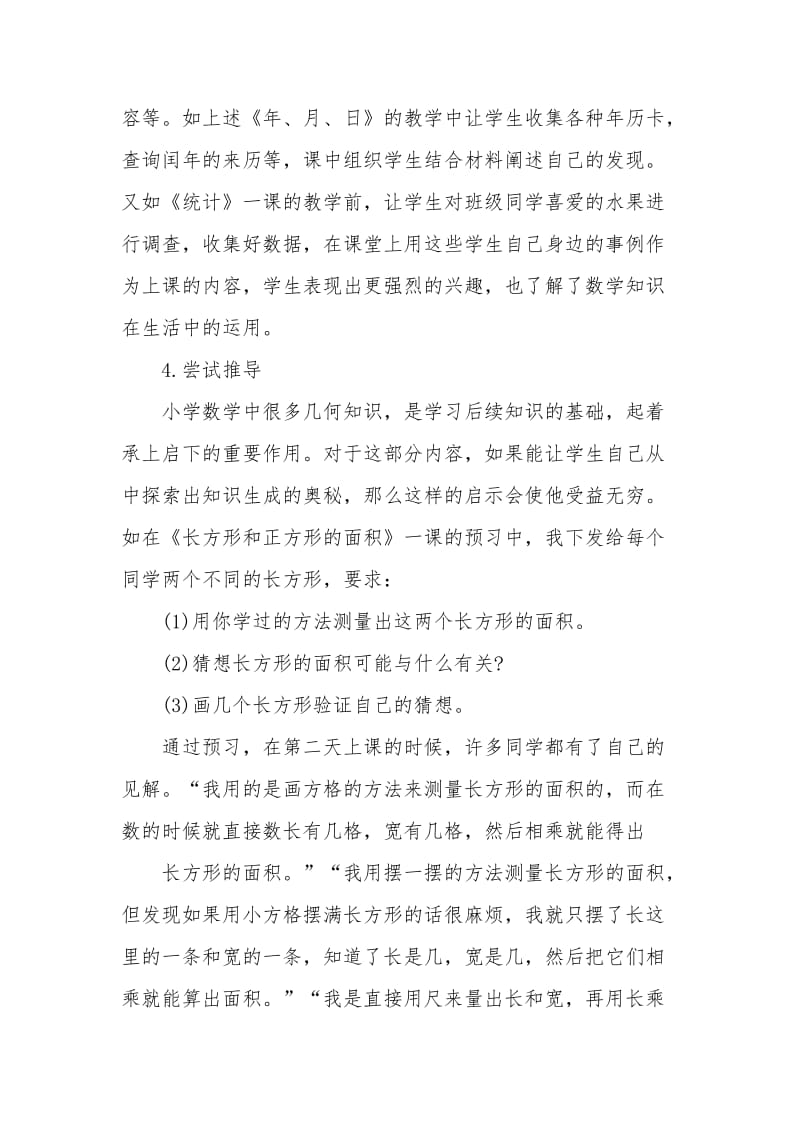 小学数学的预习方法.doc_第2页