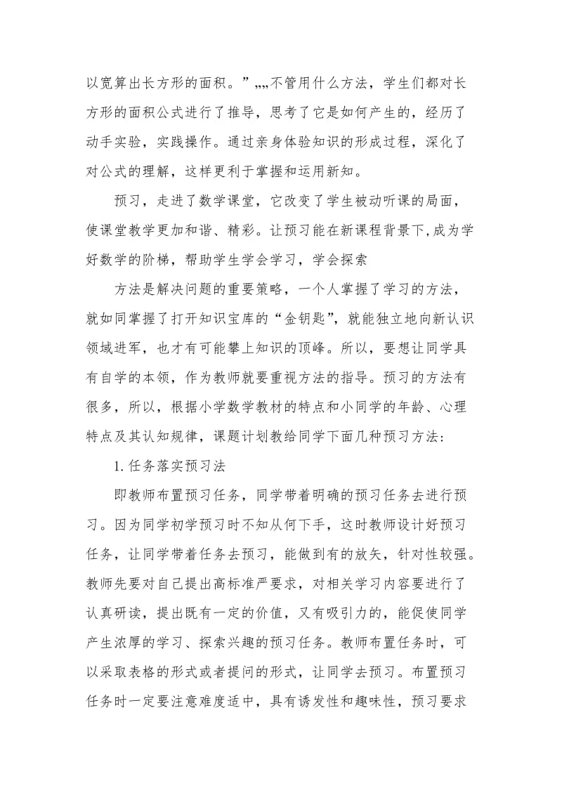 小学数学的预习方法.doc_第3页