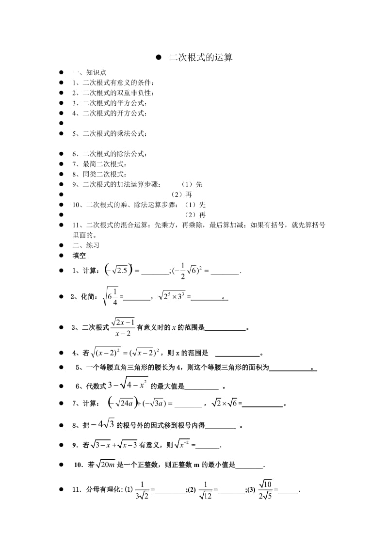 二次根式混合运算习题.doc_第1页