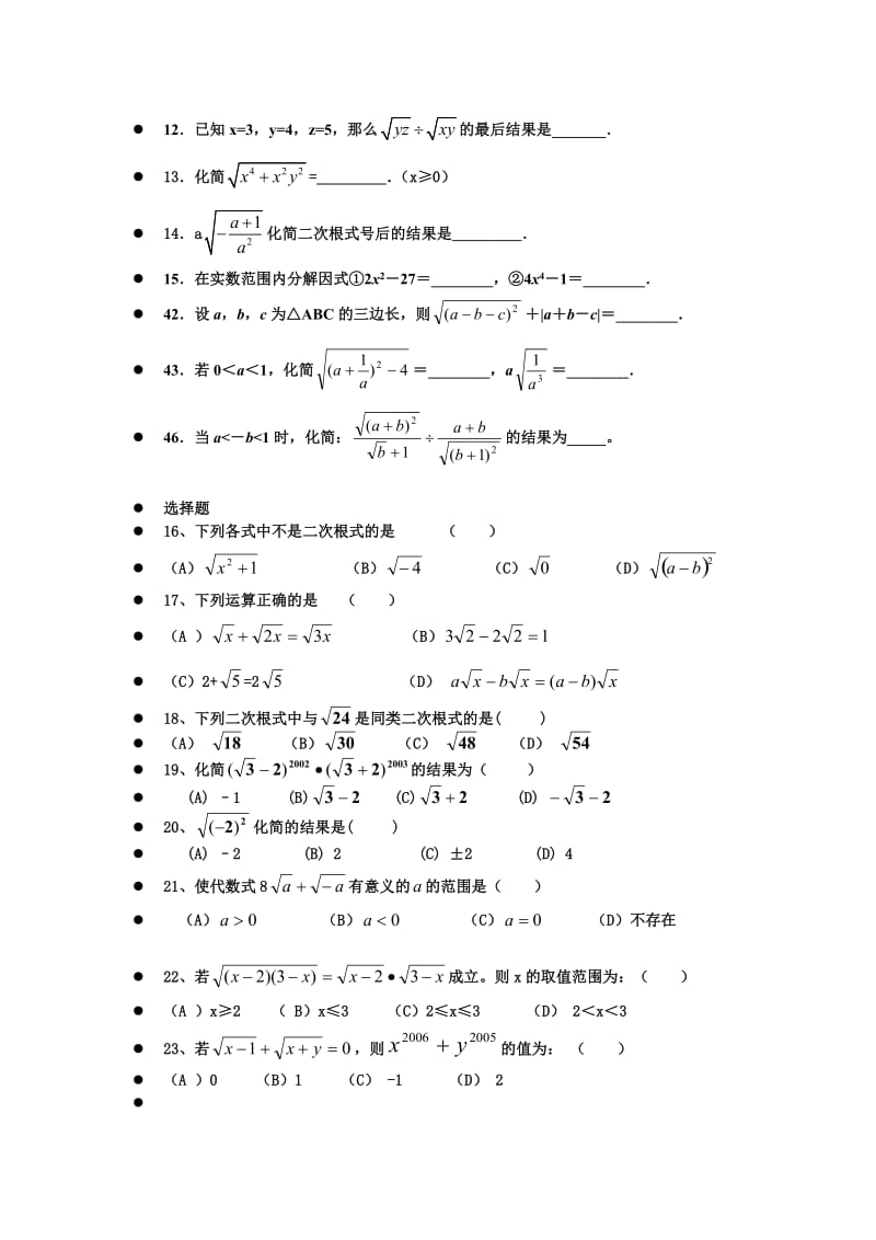 二次根式混合运算习题.doc_第2页