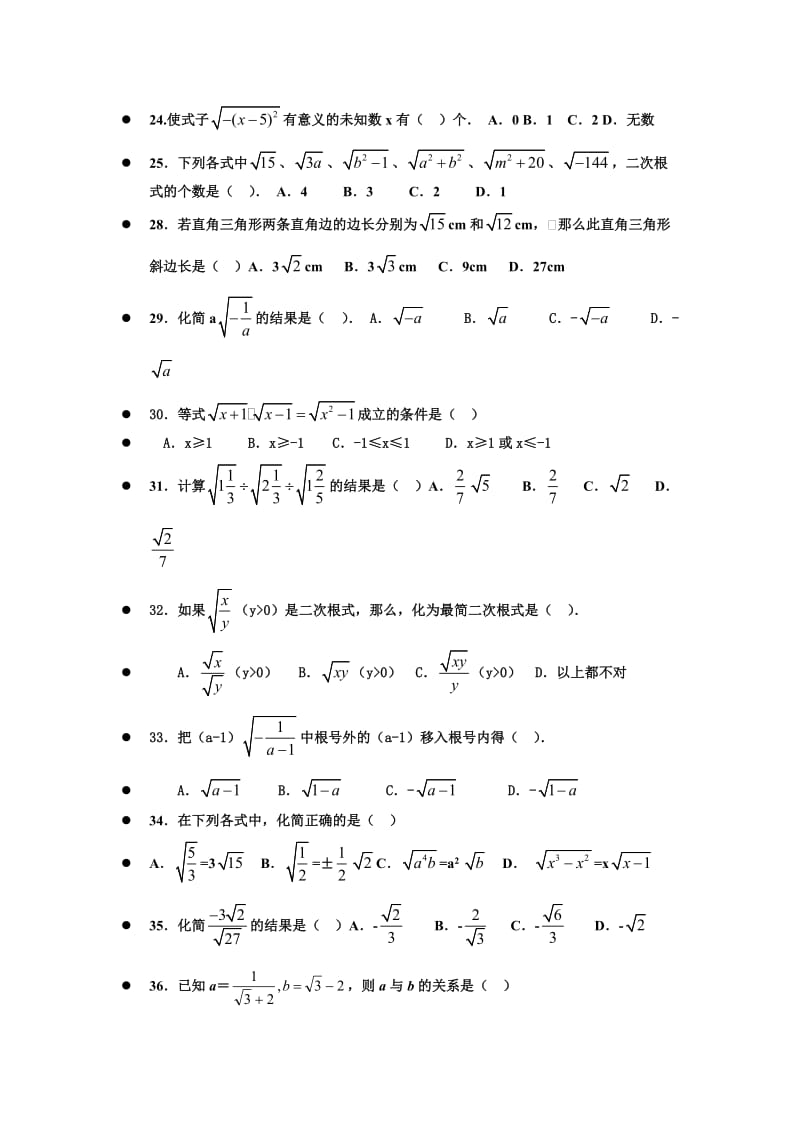 二次根式混合运算习题.doc_第3页