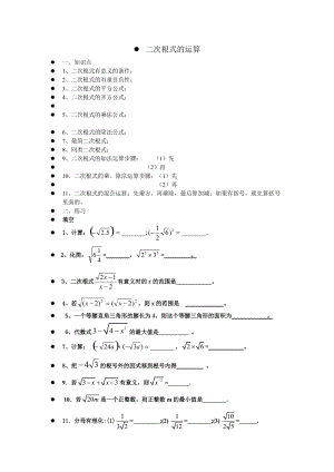 二次根式混合运算习题.doc