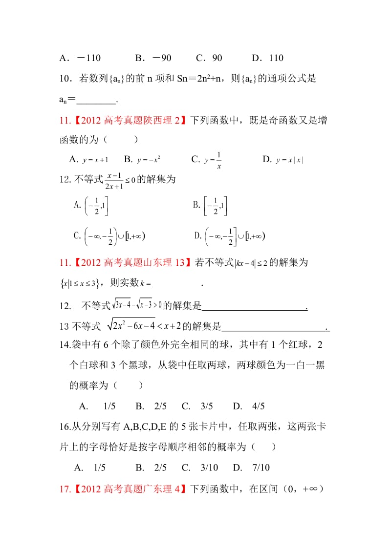 单招类数学基础练习题(部分).doc_第2页