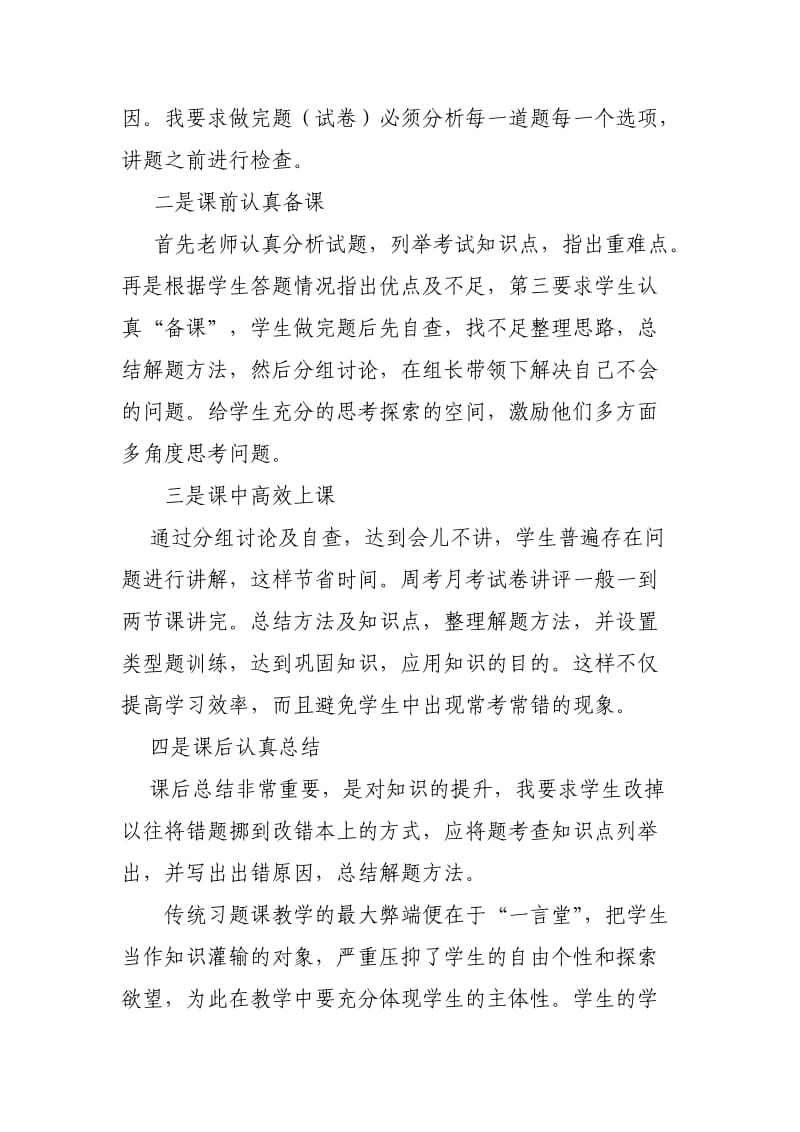 习题课教学反思.doc_第2页