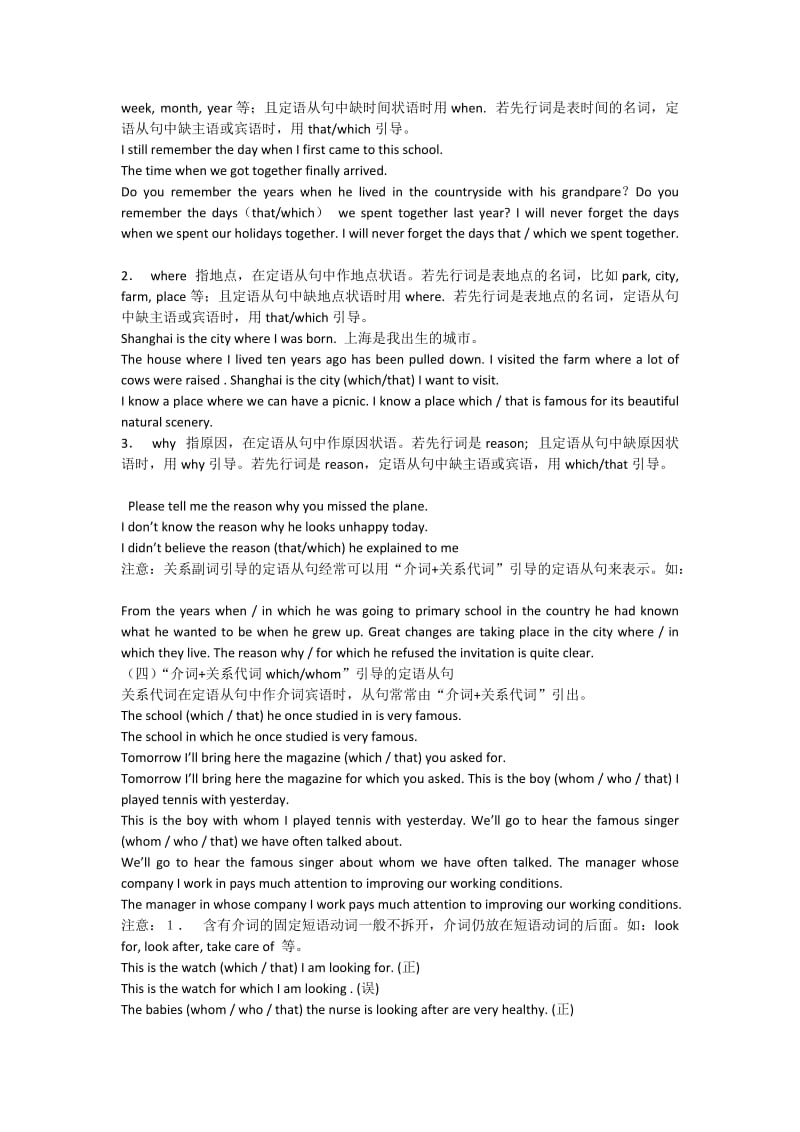 定语从句练习题带答案.doc_第3页