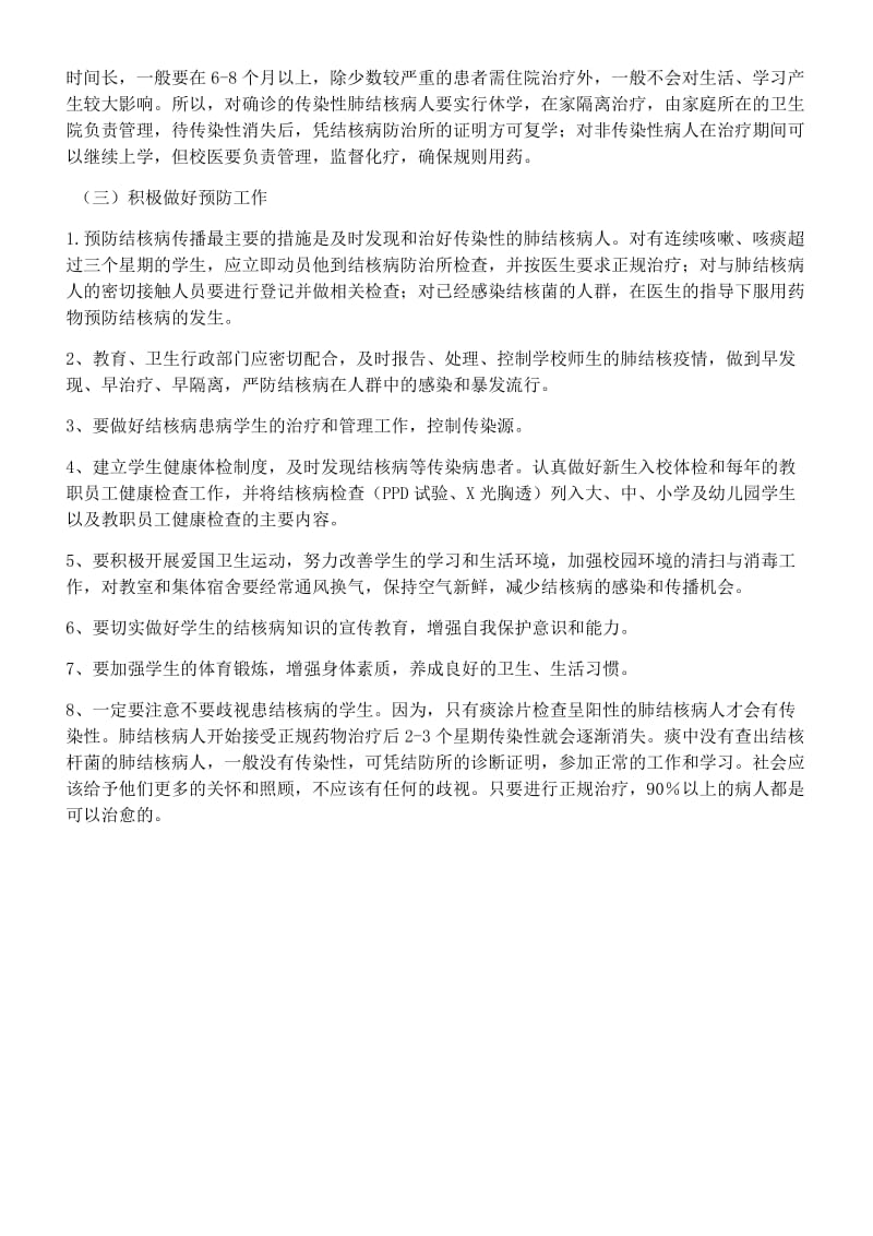 学校预防结核病知识.doc_第3页