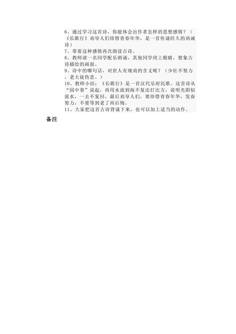 古诗词诵读活动记录_文档2.doc_第2页