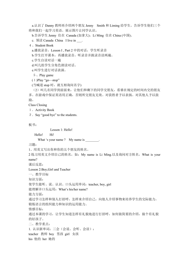 最新版冀教版三年级上册英语教案.doc_第2页