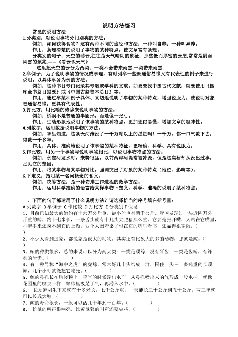 小学语文说明方法及专项练习.doc_第1页