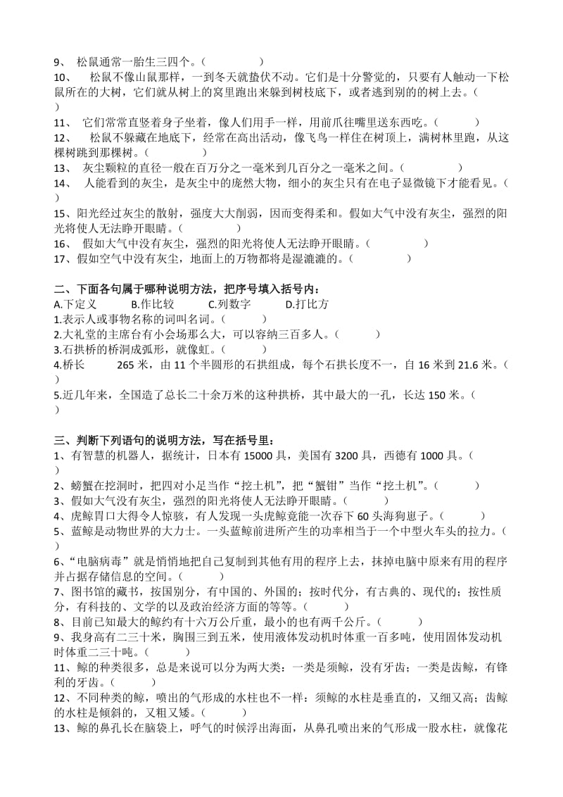 小学语文说明方法及专项练习.doc_第2页