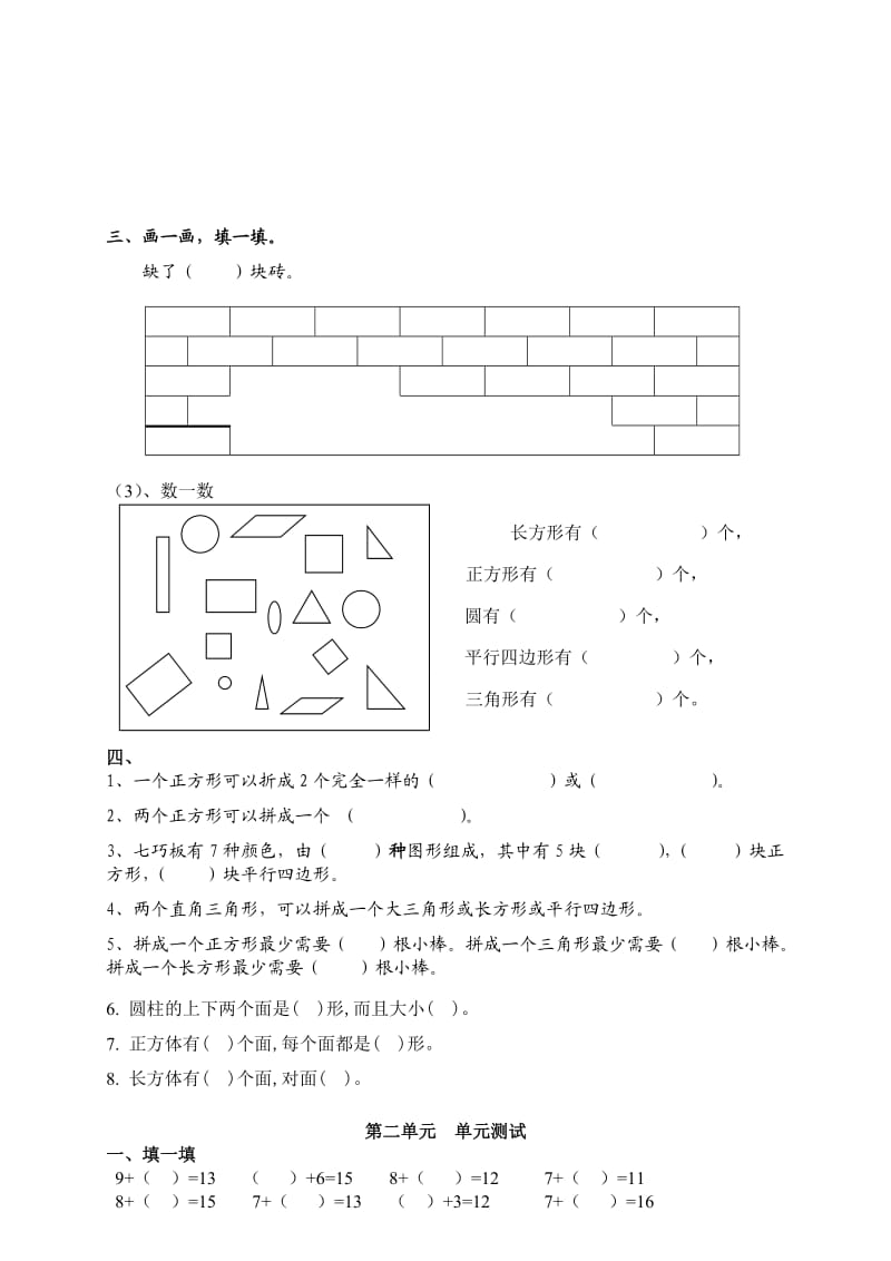 新北师大版一年级下册数学复习资料.doc_第2页