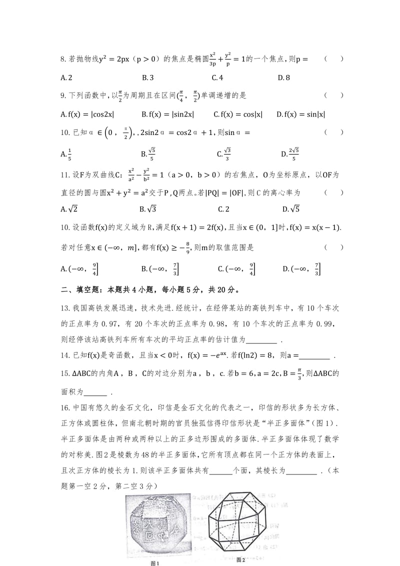 2019年全国二卷理科数学Word版.pdf_第2页