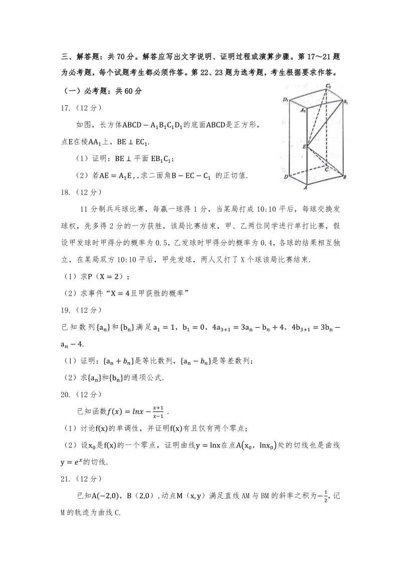 2019年全国二卷理科数学Word版.pdf_第3页