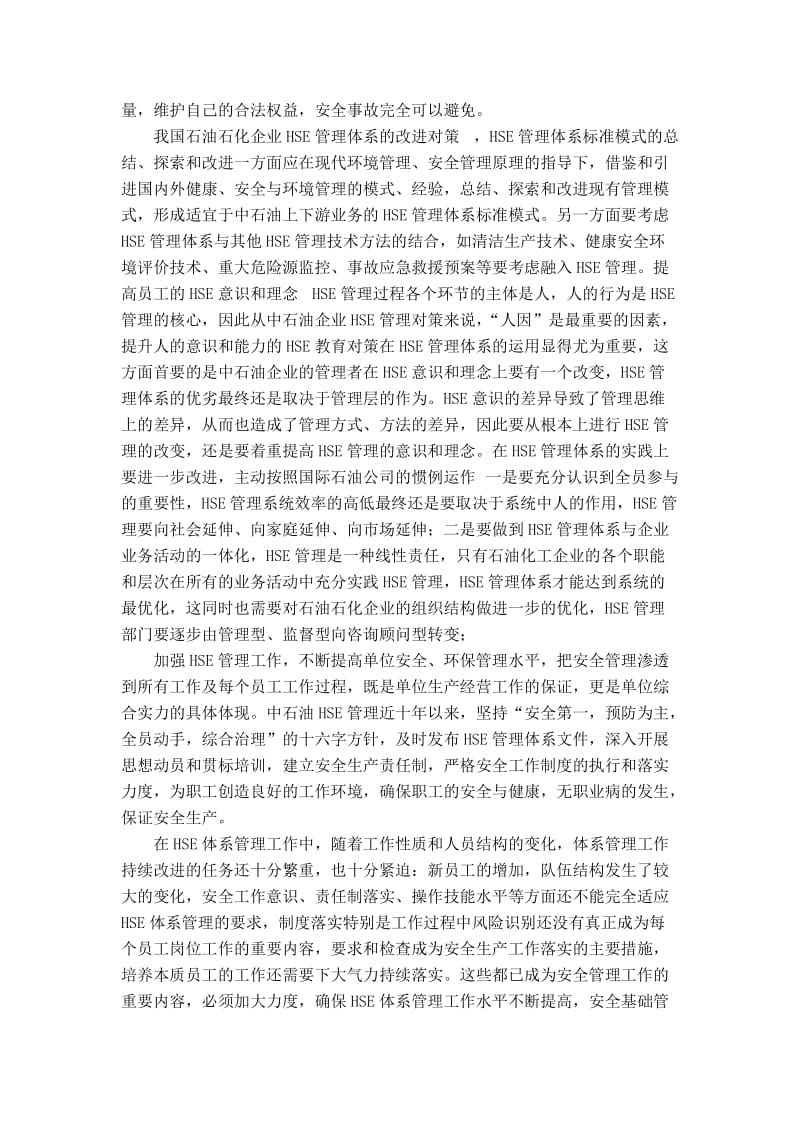 HSE学习心得体会 (2).doc_第2页