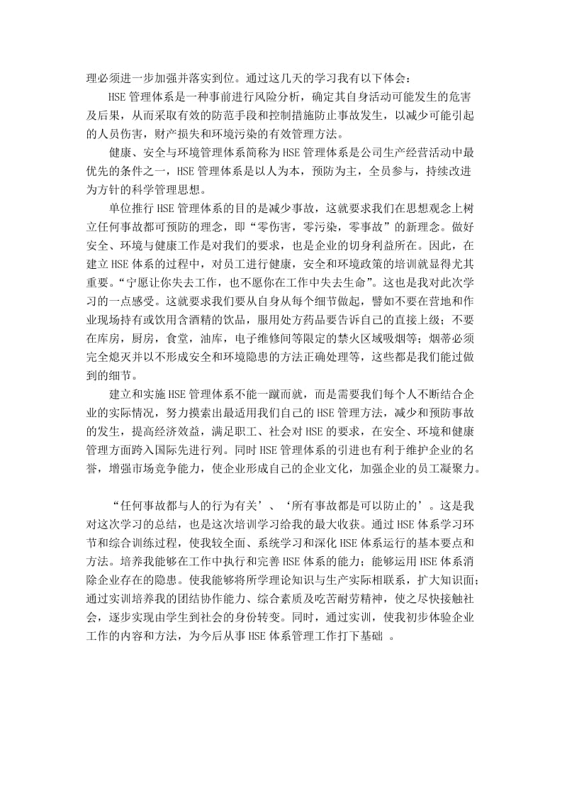 HSE学习心得体会 (2).doc_第3页