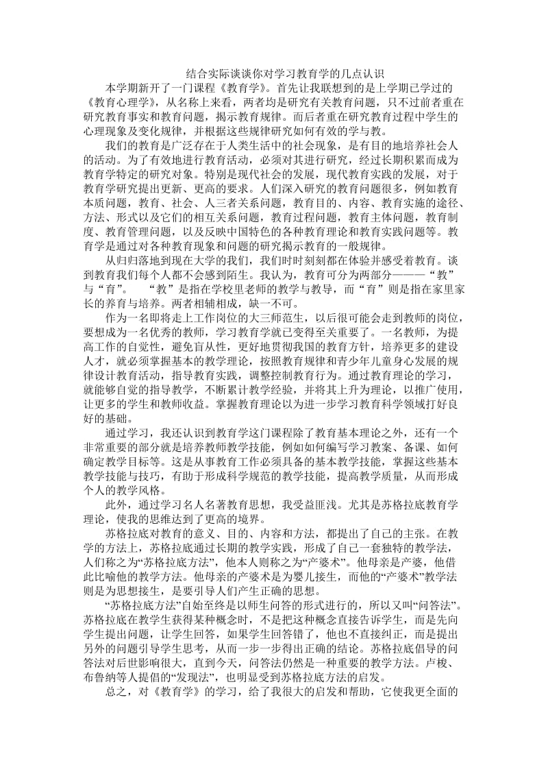 对教育学的认识.doc_第1页