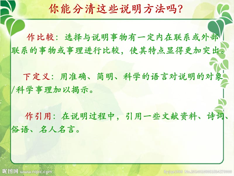 小学语文说明方法专项训练.ppt_第3页