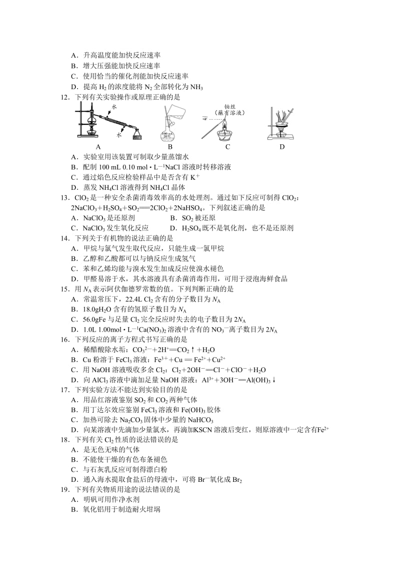 化学学测模拟试卷2.doc_第2页