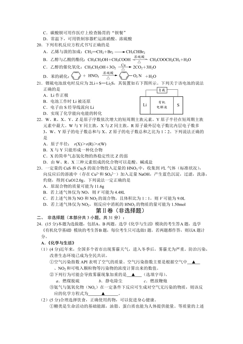 化学学测模拟试卷2.doc_第3页