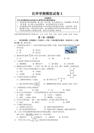 化学学测模拟试卷2.doc