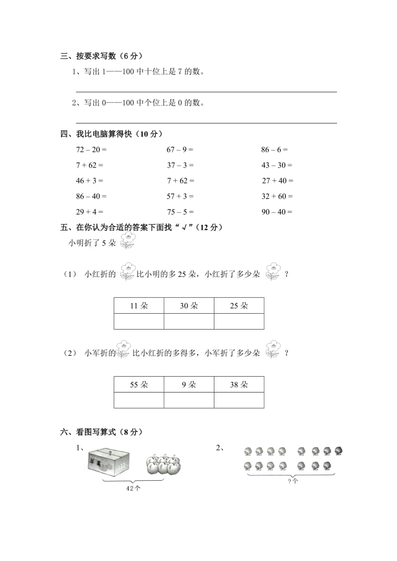 小学数学苏教版一年级下册期末试卷.doc_第2页