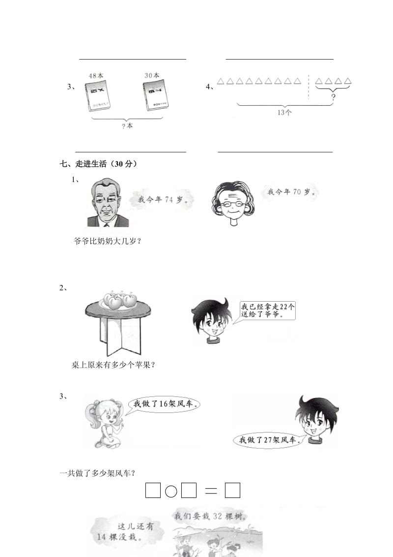 小学数学苏教版一年级下册期末试卷.doc_第3页