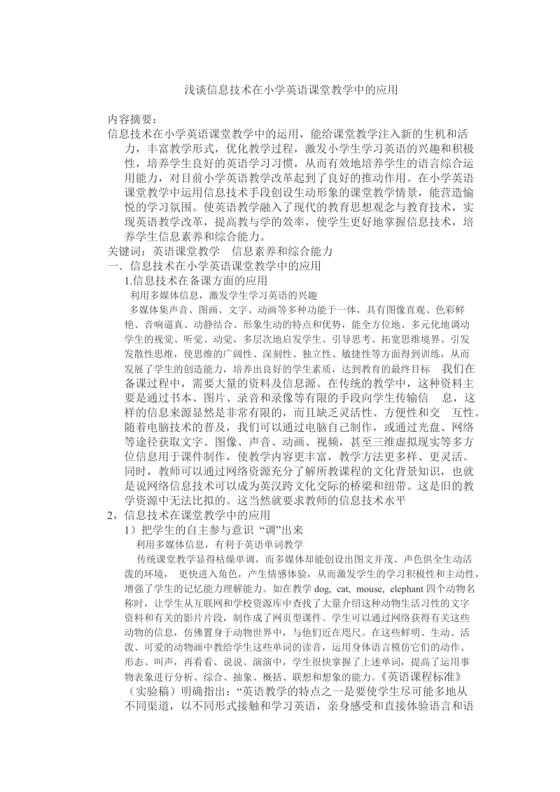 浅谈信息技术在小学英语课堂教学中的应用.doc_第2页