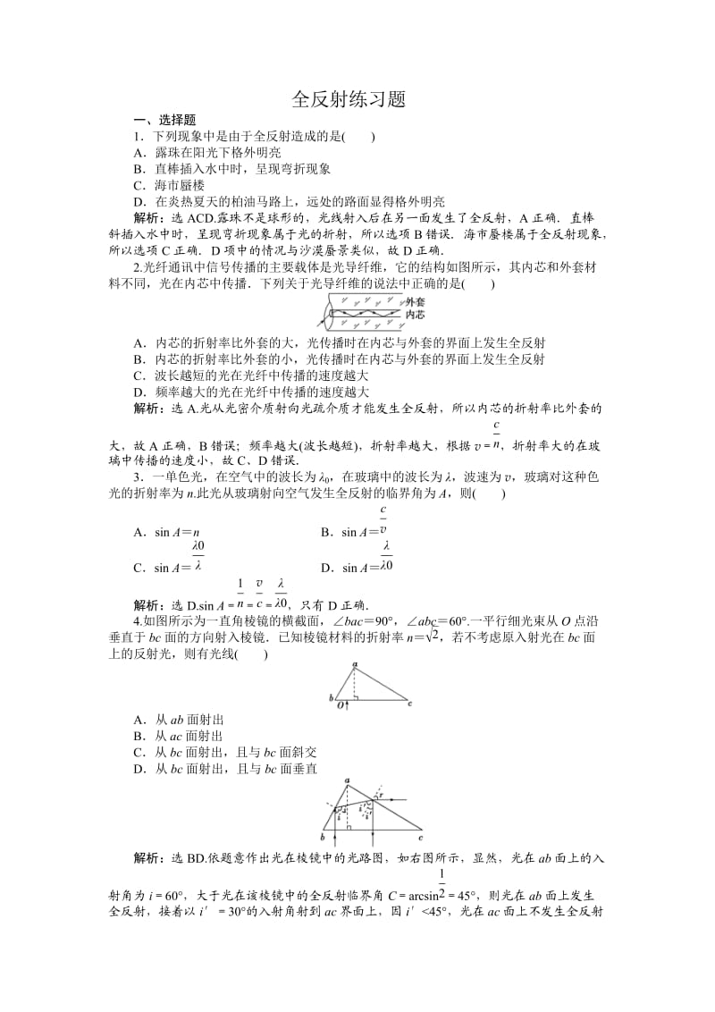 全反射 练习题.doc_第1页