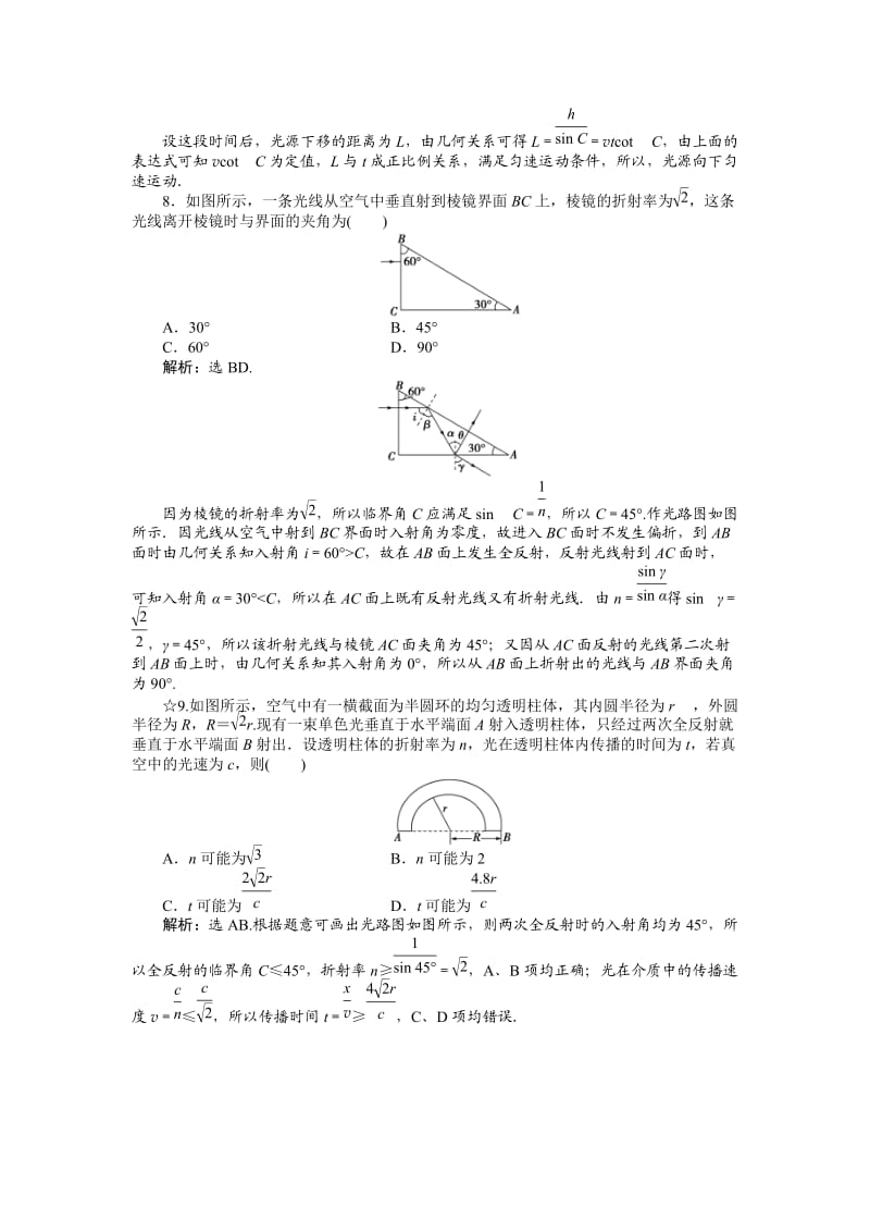 全反射 练习题.doc_第3页