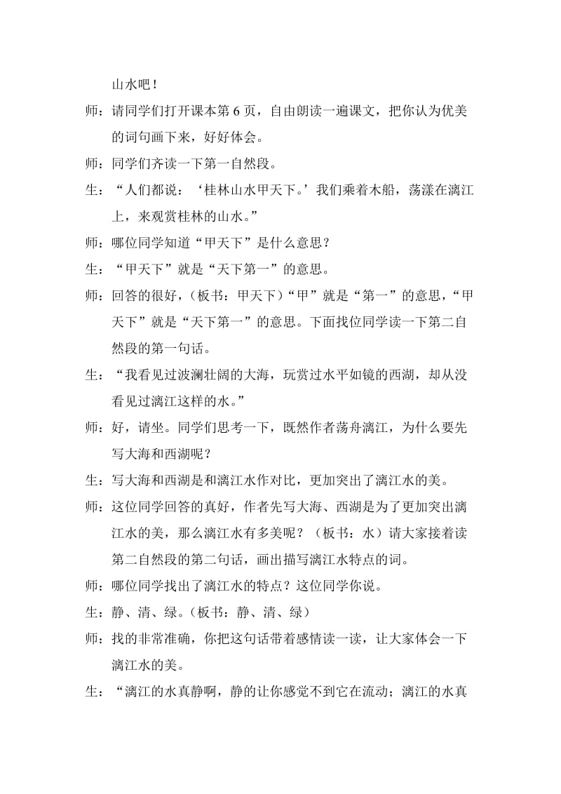 小学语文特岗教师面试试讲教案(桂林山水).doc_第2页