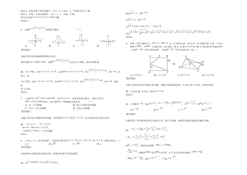 “超级全能生”2019浙江省9月联考(数学)-解析版.doc_第2页