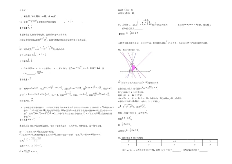 “超级全能生”2019浙江省9月联考(数学)-解析版.doc_第3页