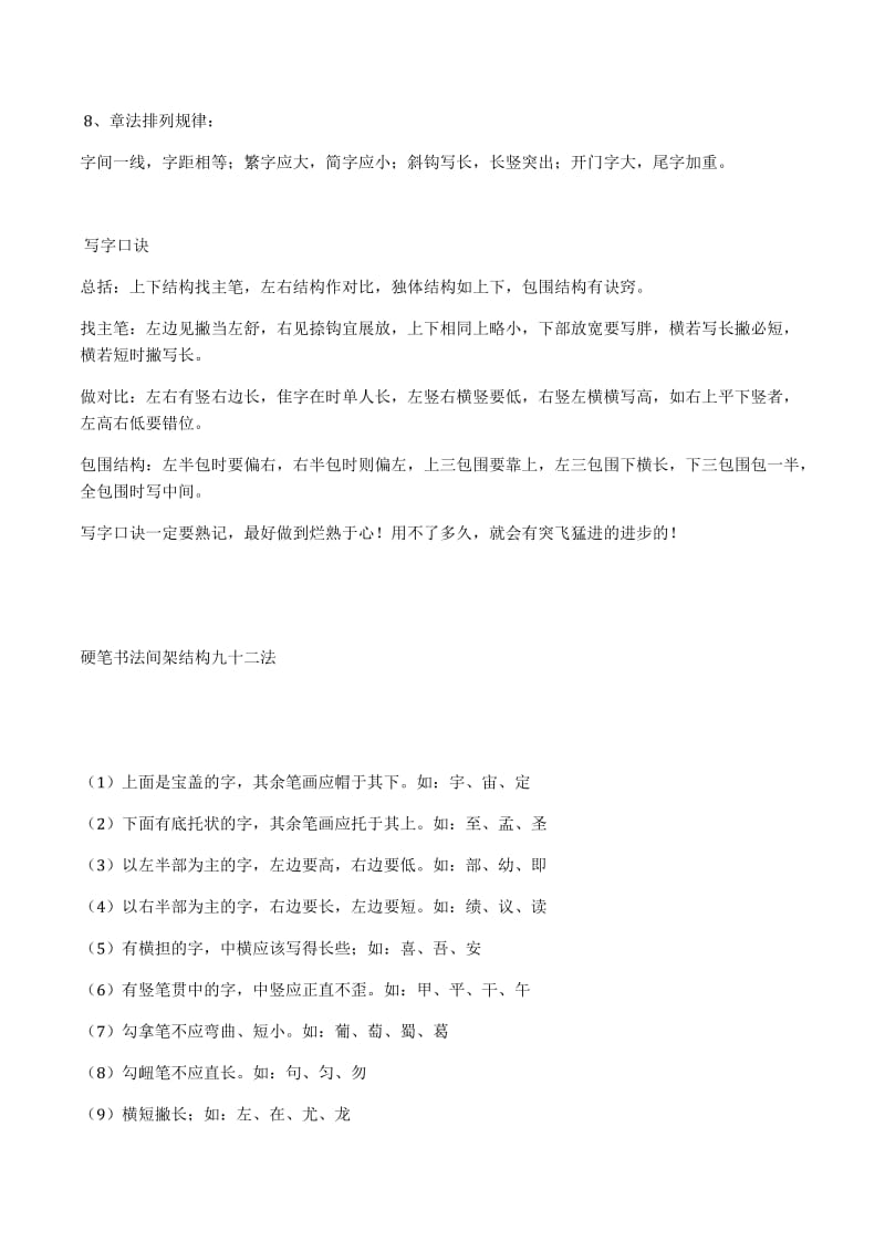 汉字间架结构八大规律92法.doc_第2页