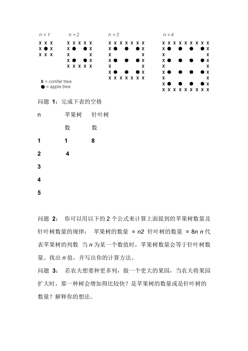 PISA数学试题.doc_第2页