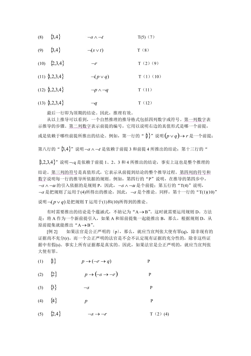 命题逻辑命题自然推理.doc_第2页