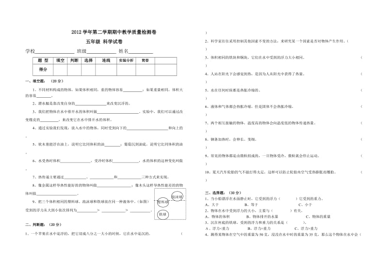 教科版五年级下册科学期中试卷.doc_第1页