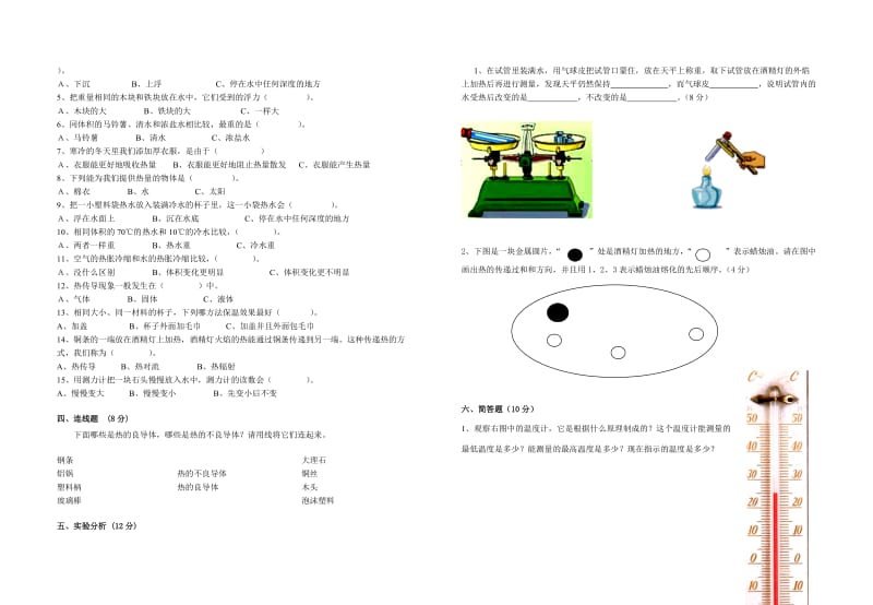 教科版五年级下册科学期中试卷.doc_第2页