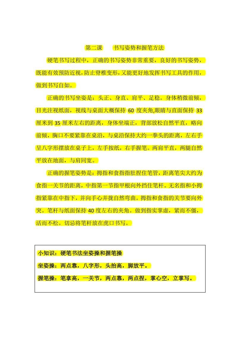 小学生铅笔硬笔书法教材可打印.pdf_第2页