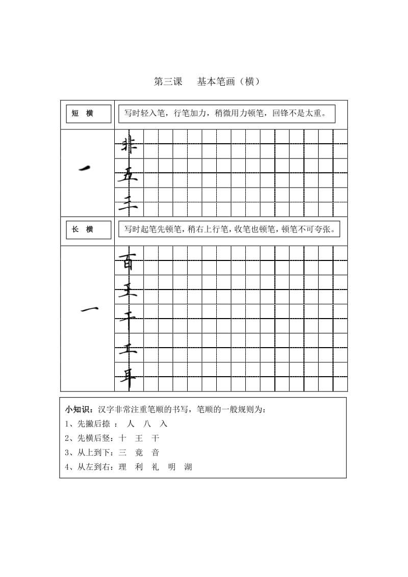 小学生铅笔硬笔书法教材可打印.pdf_第3页