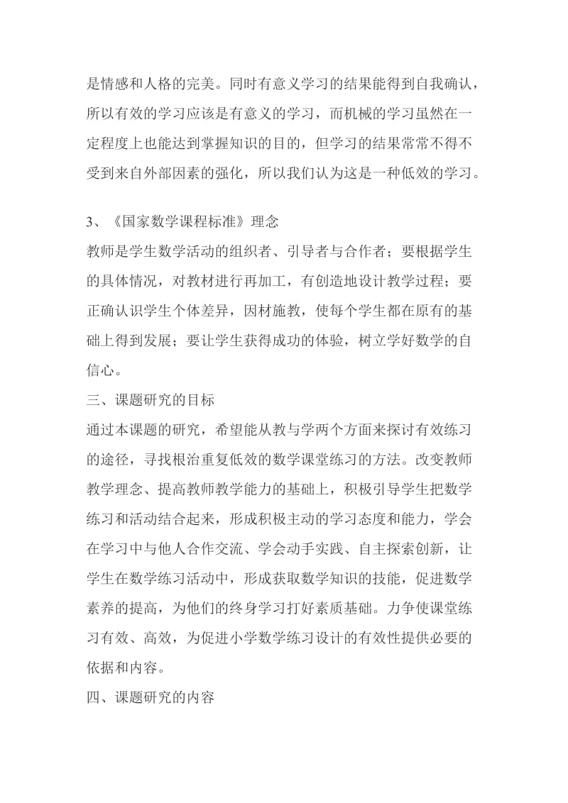 小学数学课堂练习有效性的研究结题报告.doc_第3页