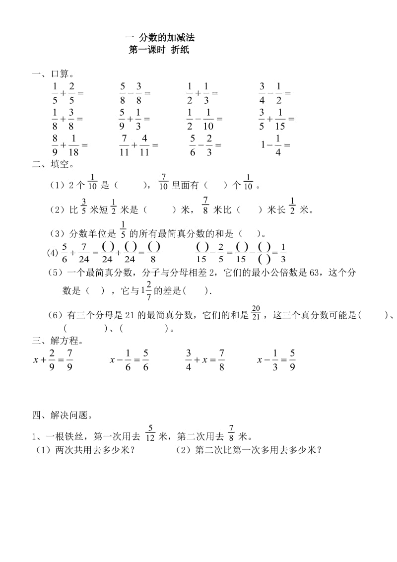 最新北师大版五年级数学下册全册单元测试题.doc_第1页