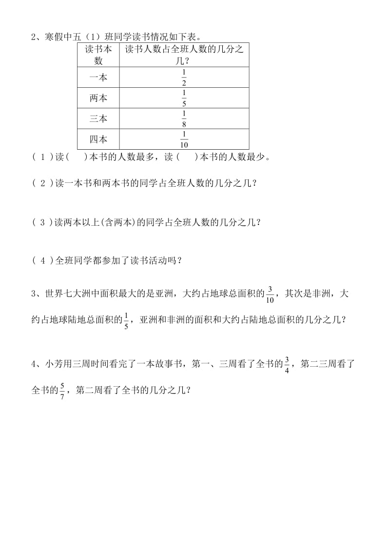 最新北师大版五年级数学下册全册单元测试题.doc_第2页