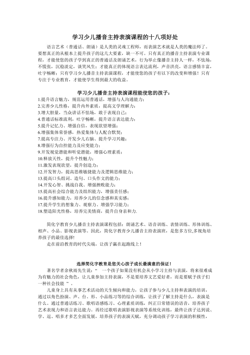 学习播音主持的好处.doc_第1页