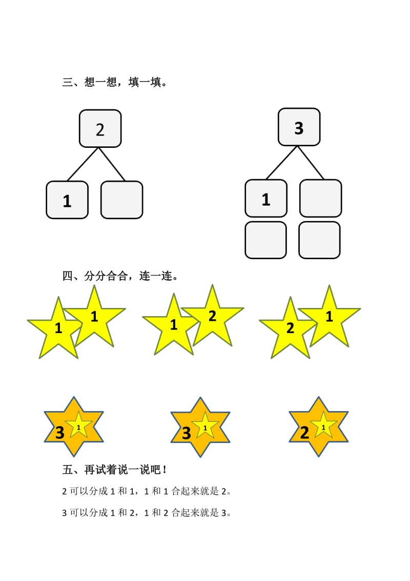 大班练习题2和3的分解与组成.doc_第2页