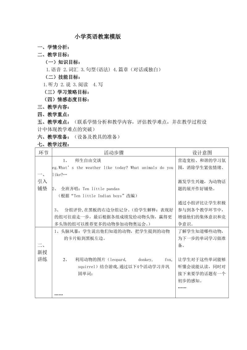 小学英语教案模版.doc_第1页