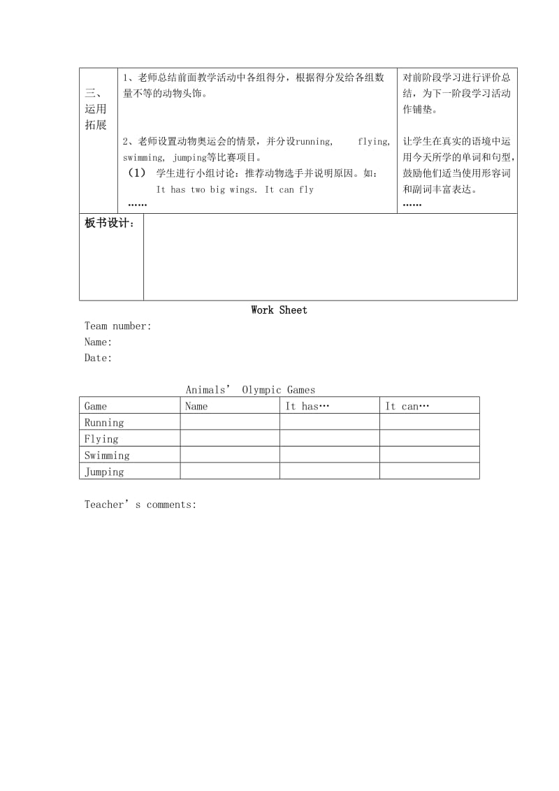 小学英语教案模版.doc_第2页