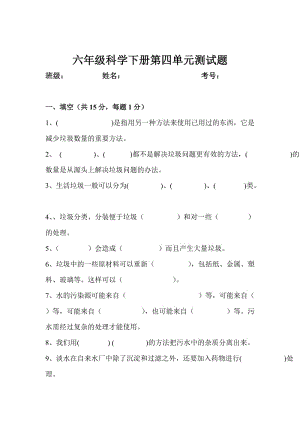 教科版科学六年级下册第四单元测试题.doc