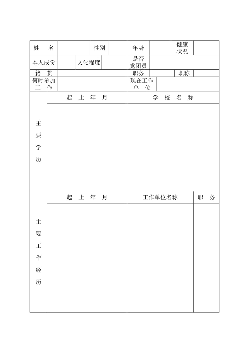 医生进修申请表.doc_第2页