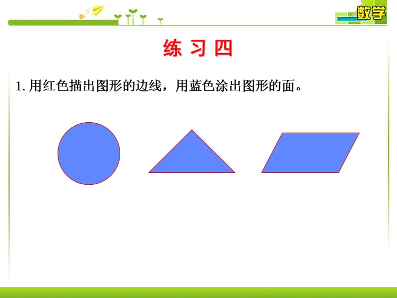 新北师大版小学三年级下册数学《练习四》.ppt_第2页